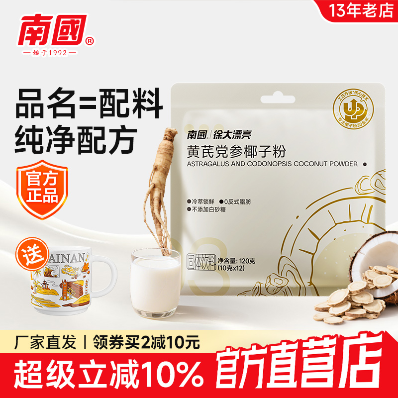 【三伏内养必备】黄芪党参椰子粉