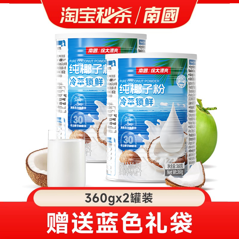 海南特产南国纯椰子粉360g*4罐