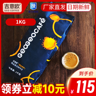吉意欧GEO黑金系列精品意式咖啡豆3口味可选中深度烘焙黑咖啡1kg