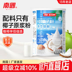 海南特产南国椰子粉官方旗舰店360g无添加糖精椰汁椰奶烘焙糯唧唧