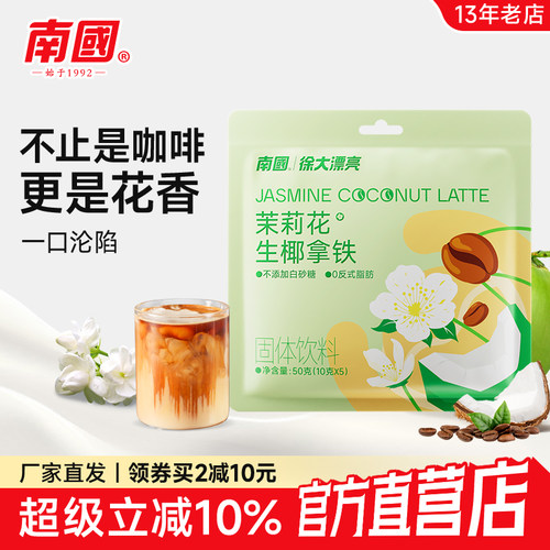 【不添加白砂糖】生椰茉莉拿铁