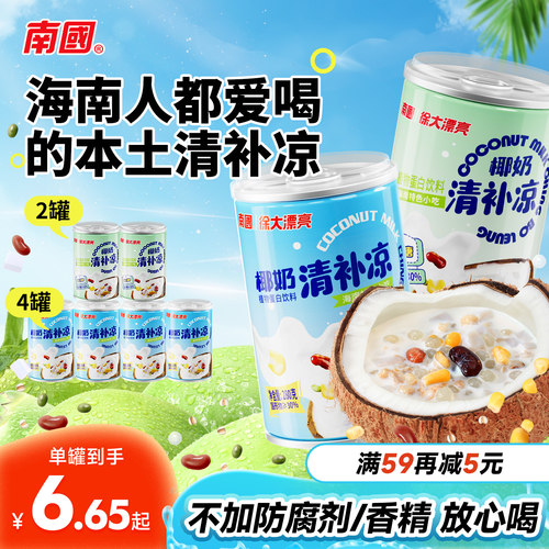 【海南地道小吃】老牌子清补凉