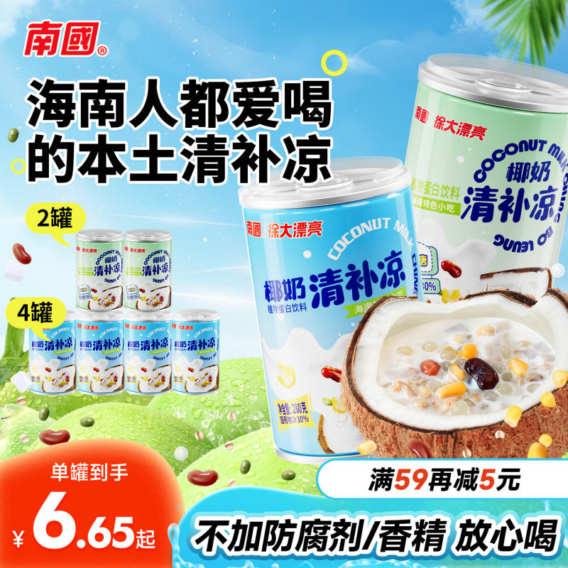 南国海南椰奶清补凉245g×6罐 24元 - 86线报
