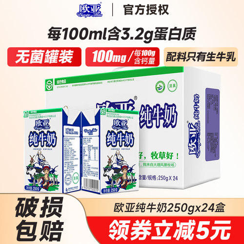 【配料只有生牛乳】纯牛奶24盒