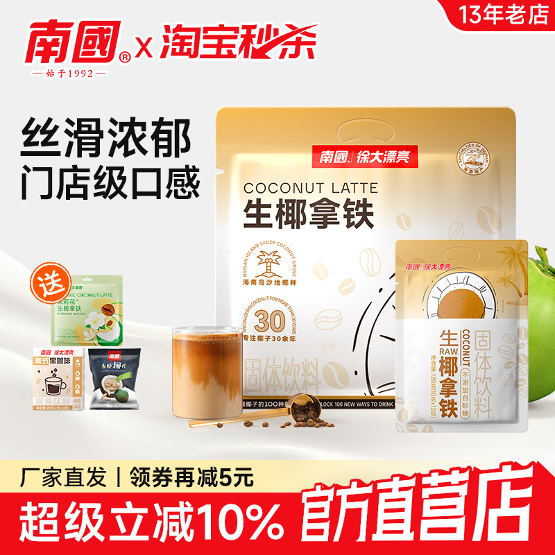 【配料即品名】南国爆款生拿铁