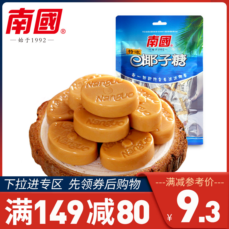 【领券满149减80】南国椰子糖 传统特浓椰子糖200g袋浓香特产糖果