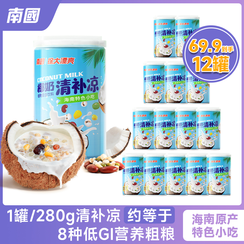 南国海南特产椰奶清补凉280g*12低糖版椰汁爽口代餐粗粮饮料礼盒-封面