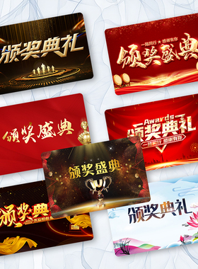 颁奖典礼卡片 主持人司仪手卡提词卡纸质覆膜商务大台词卡6寸包邮