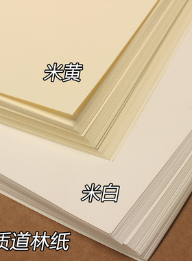 道林纸米黄色A4A3办公打印合同纸书刊绘画纸80g120g100g150g包邮