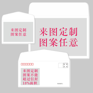 356号信封定制印刷高品质制作可邮寄封公文封20个起定