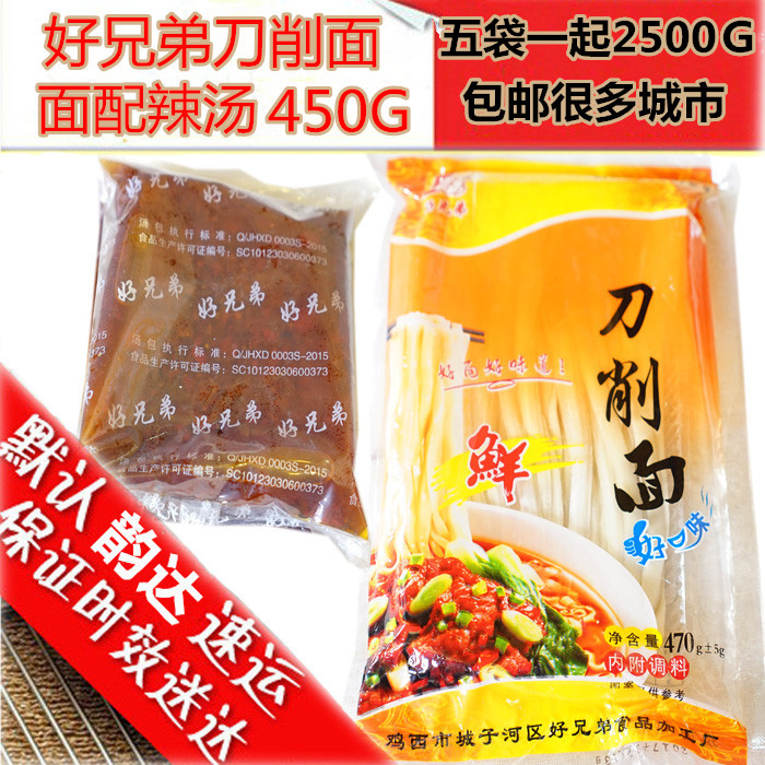 鸡西刀削面 刀削面配辣汤 好兄弟刀削面 一起五包2500G包邮26城市