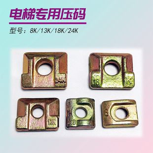 8K13K18K24K压码 日立电梯专用主轨压码 镀锌铸铁导轨压码