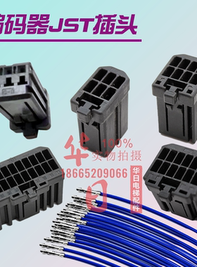 日立电梯编码器JST插头副操纵箱连接线黑色主板插头进口连接器