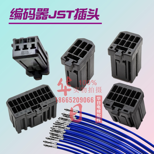 编码器JST插头公头电梯配件
