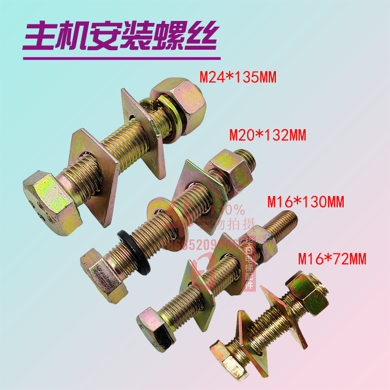 日立电梯配件机房主机安装螺丝M20*130 M16*70带斜垫片螺母,五金/工具,电梯配件,淘宝优惠券,粉丝福利购,淘宝优惠卷