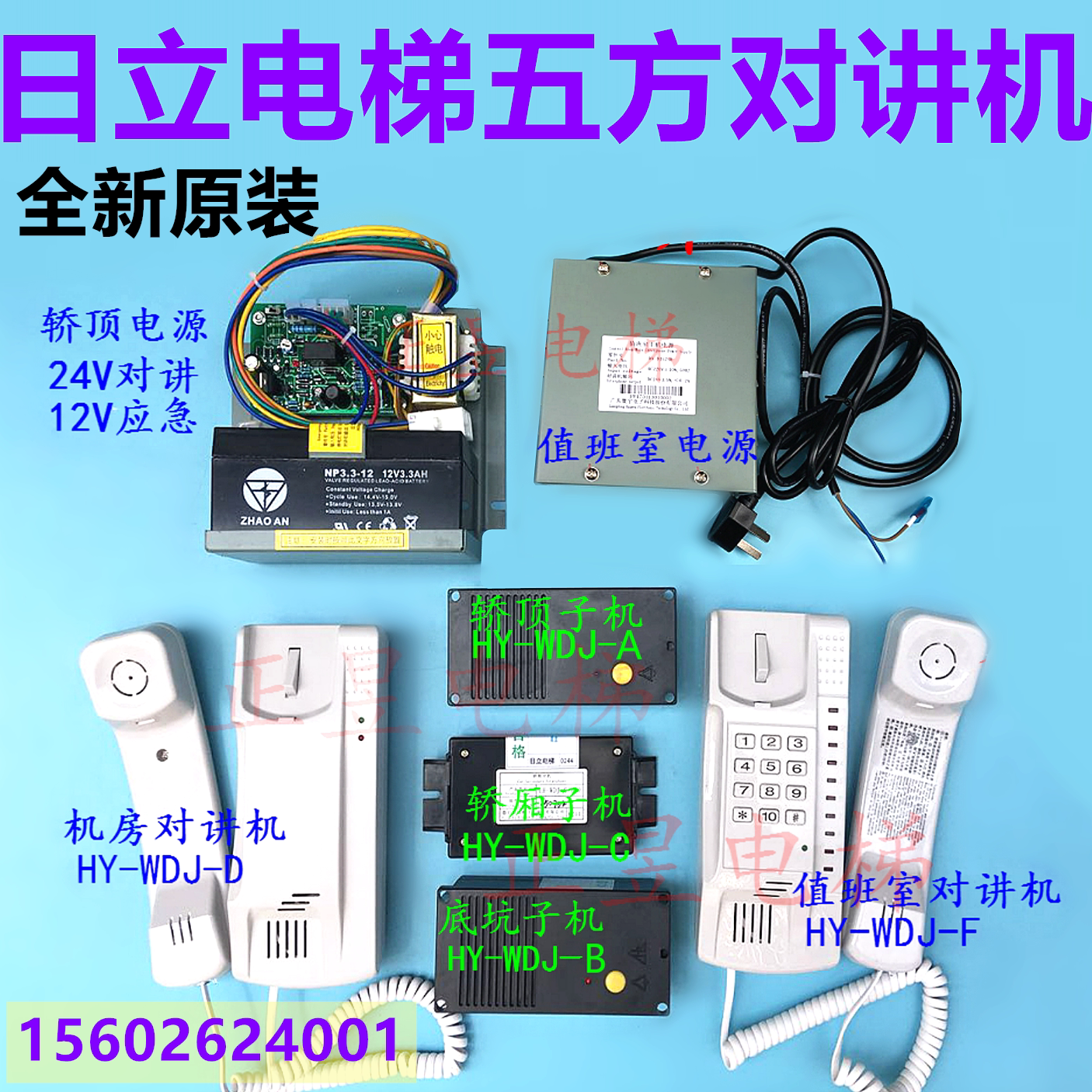 电梯配件老款对讲机HY系列轿顶底坑机房轿厢值班室HY-WDJ-ABCDF