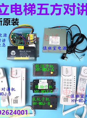 电梯配件老款对讲机HY系列轿顶底坑机房轿厢值班室HY-WDJ-ABCDF