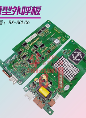 日立电梯外召唤显示板BX-SCLC6薄型外呼板C0129416-A楼层显示板
