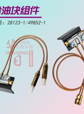 电梯配件分油块组件28123-1/49852-1 平头油嘴带分油器组件铜管
