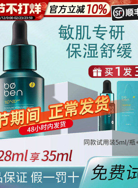 泊本6D玻尿酸精华液补水保湿舒缓波本面部肌底液男女官方正品授权