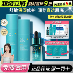 泊本6D玻尿酸水乳套装二代护肤品补水保湿男女波本官方正品授权