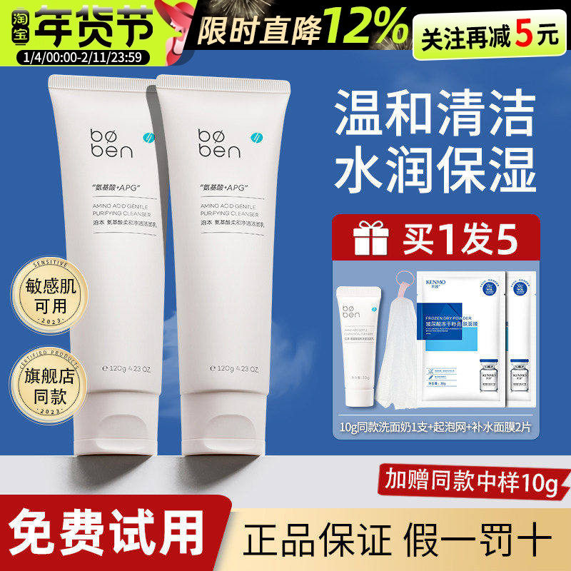 泊本氨基酸洗面奶清洁毛孔控油舒缓保湿洁面乳旗舰店男女士敏感肌,美容护肤/美体/精油,洁面,淘宝优惠券,粉丝福利购,淘宝优惠卷