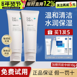 泊本氨基酸洗面奶清洁毛孔控油舒缓保湿洁面乳旗舰店男女士敏感肌