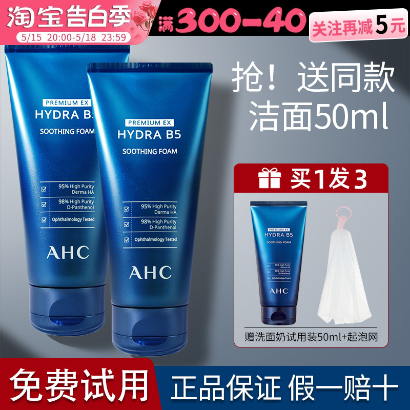 [正品保障]AHC玻尿酸洗面奶180ML