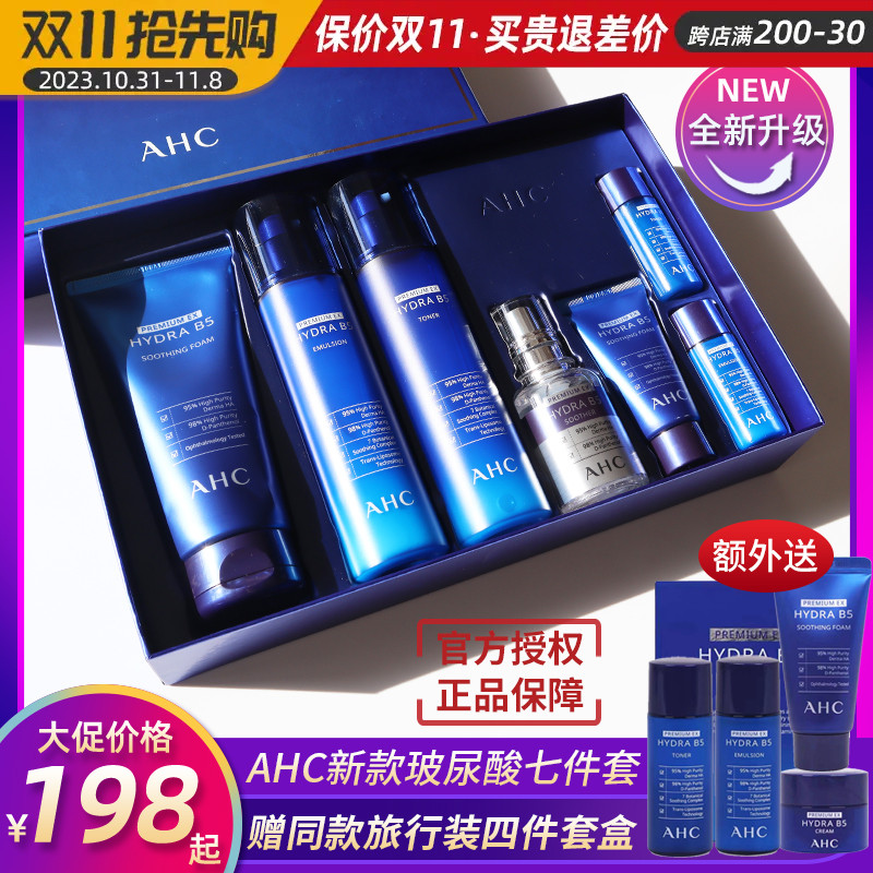 韩国AHC水乳套装b5玻尿酸7件套盒蓝色补水保湿秋冬护肤品男女正品