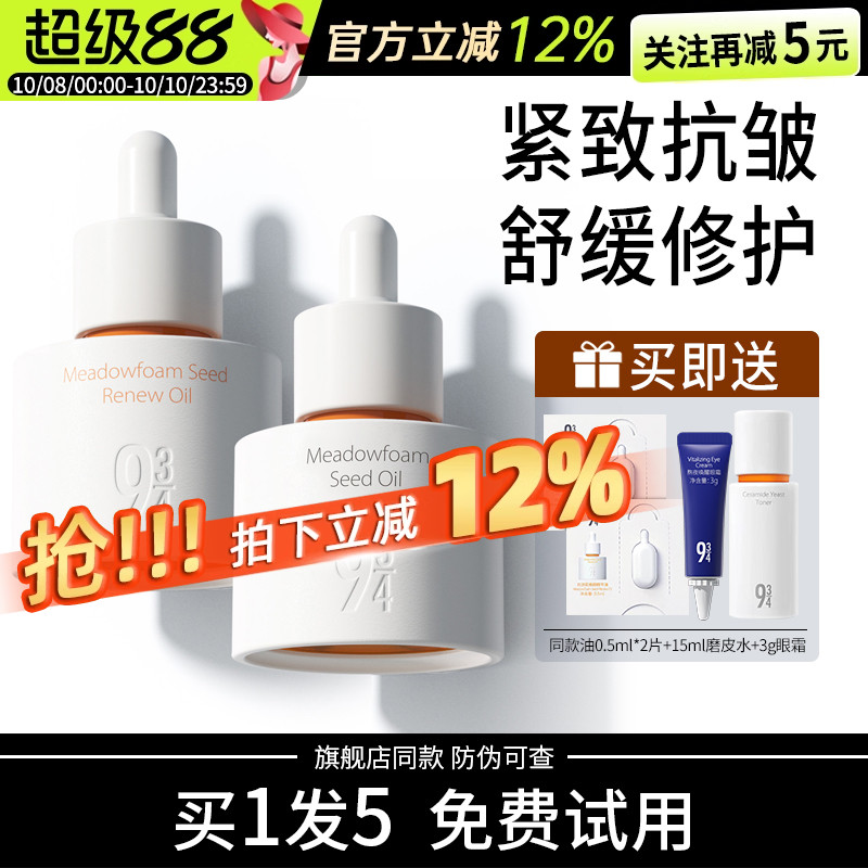 943/934白池花精萃精华油焕颜精华滋润紧致淡纹舒缓泛红以油养肤