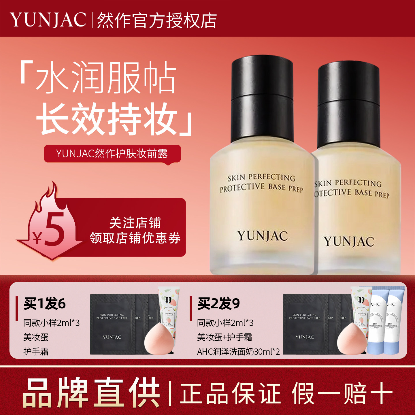 韩国YUNJAC然作妆前乳保湿服帖不脱妆隐形毛孔隔离打底女官方正品
