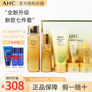 [官方正品]AHC黄金水乳护肤套装