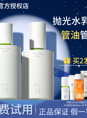 943抛光水乳套装控油祛痘934酵母净颜水露油皮清爽官方正品授权