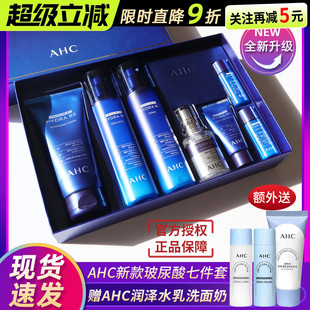 韓國AHC水乳套裝 秋冬護(hù)膚品男女正品 b5玻尿酸7件套盒藍(lán)色補(bǔ)水保濕