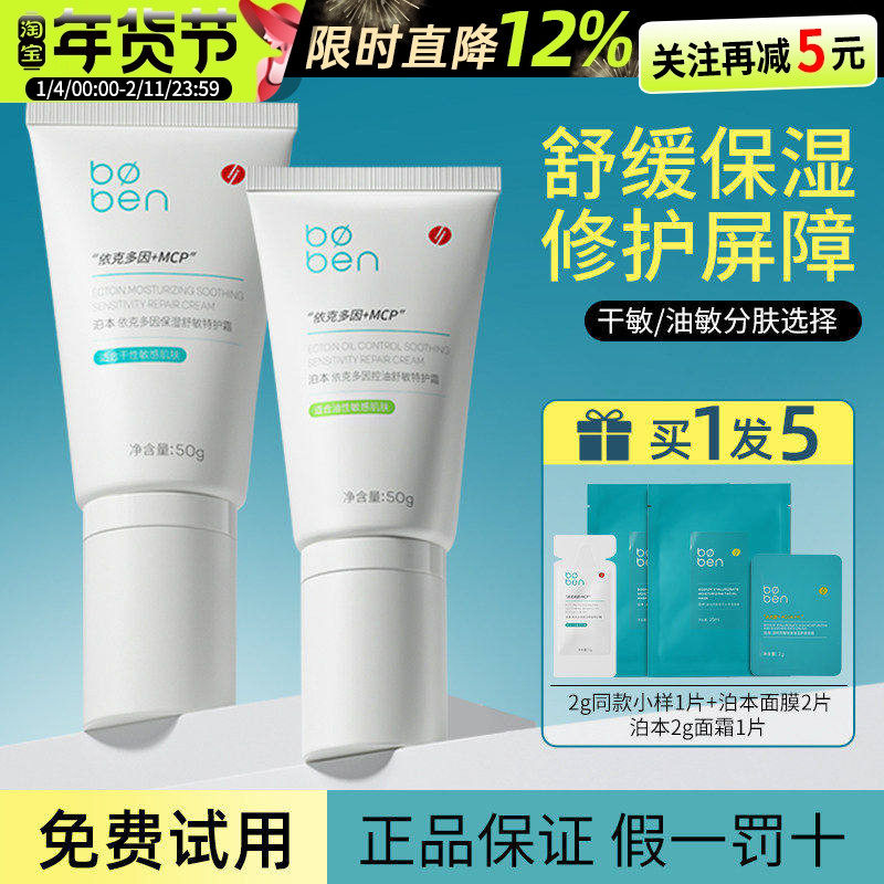 泊本特护霜依克多因舒缓敏感屏障修护面霜乳液女保湿控油祛痘正品,美容护肤/美体/精油,乳液/面霜,淘宝优惠券,粉丝福利购,淘宝优惠卷