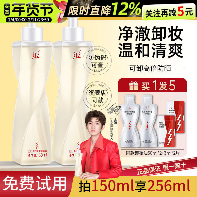 红之不纠结卸妆油净澈清洁浓妆清爽小蛮腰温和卸眼脸部唇脸三合一,美容护肤/美体/精油,卸妆,淘宝优惠券,粉丝福利购,淘宝优惠卷