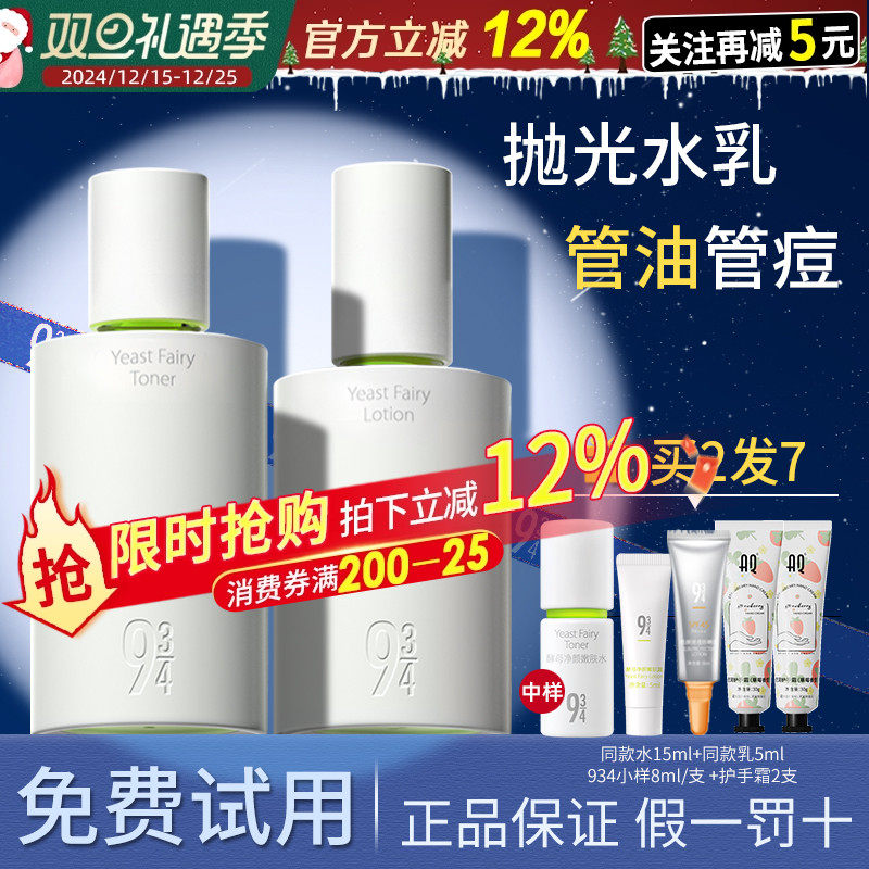 [官方正品授权]943抛光酵母水乳