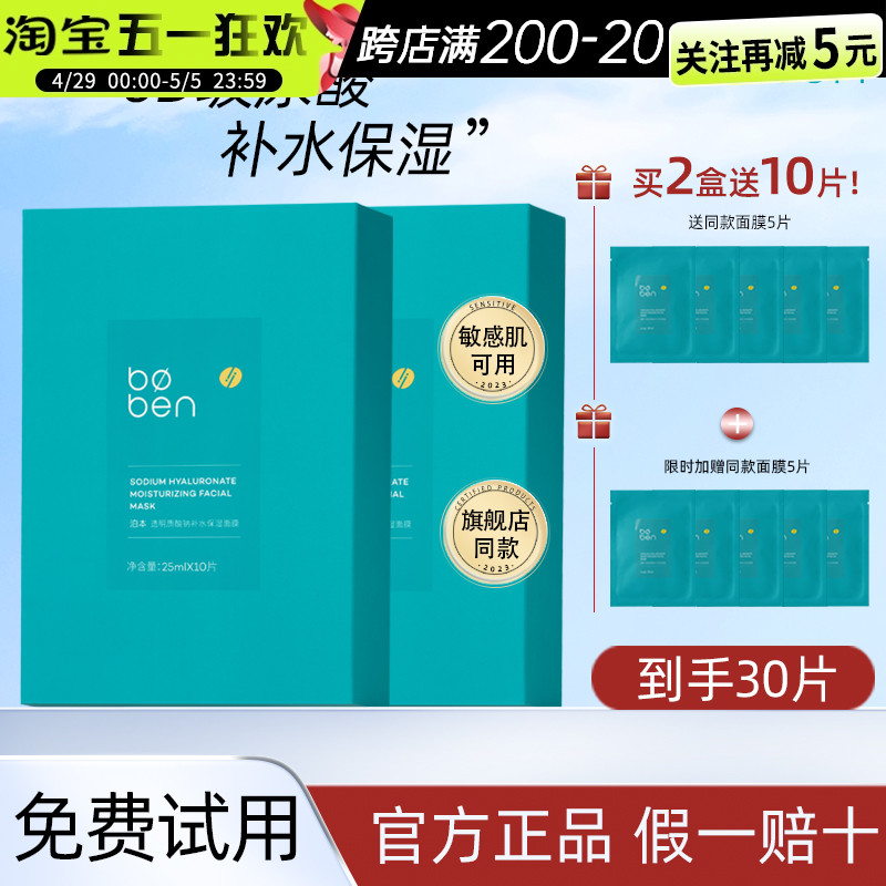 泊本6D玻尿酸面膜补水保湿修护敏感肌舒缓男女boben官方正品10片