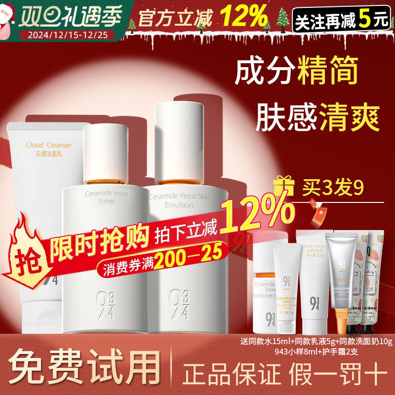 【papi酱推荐】934/943磨皮水乳