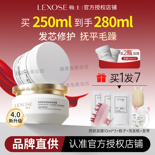 [4.0官方正品]勒士修护滋养发膜