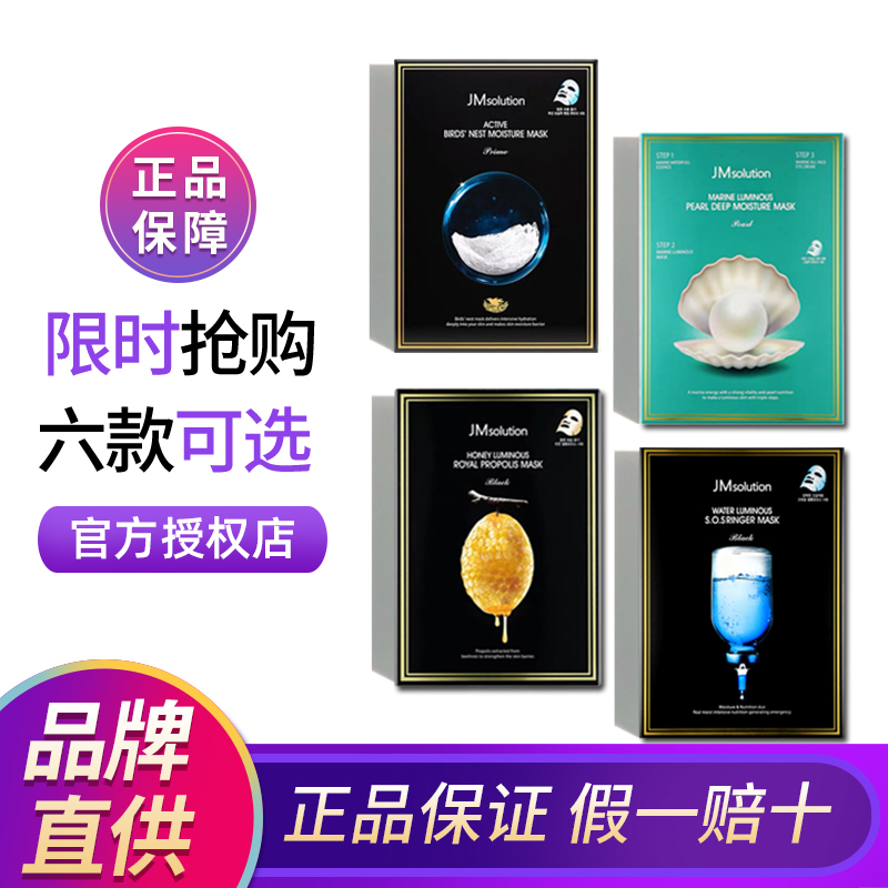 jm面膜深水炸弹针剂急救药丸