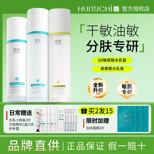 【全新升级】泊本姜黄素水乳套装