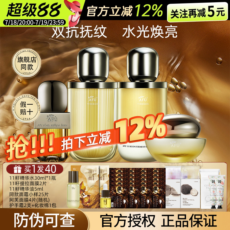 【官方正品】阿芙11籽水乳套装