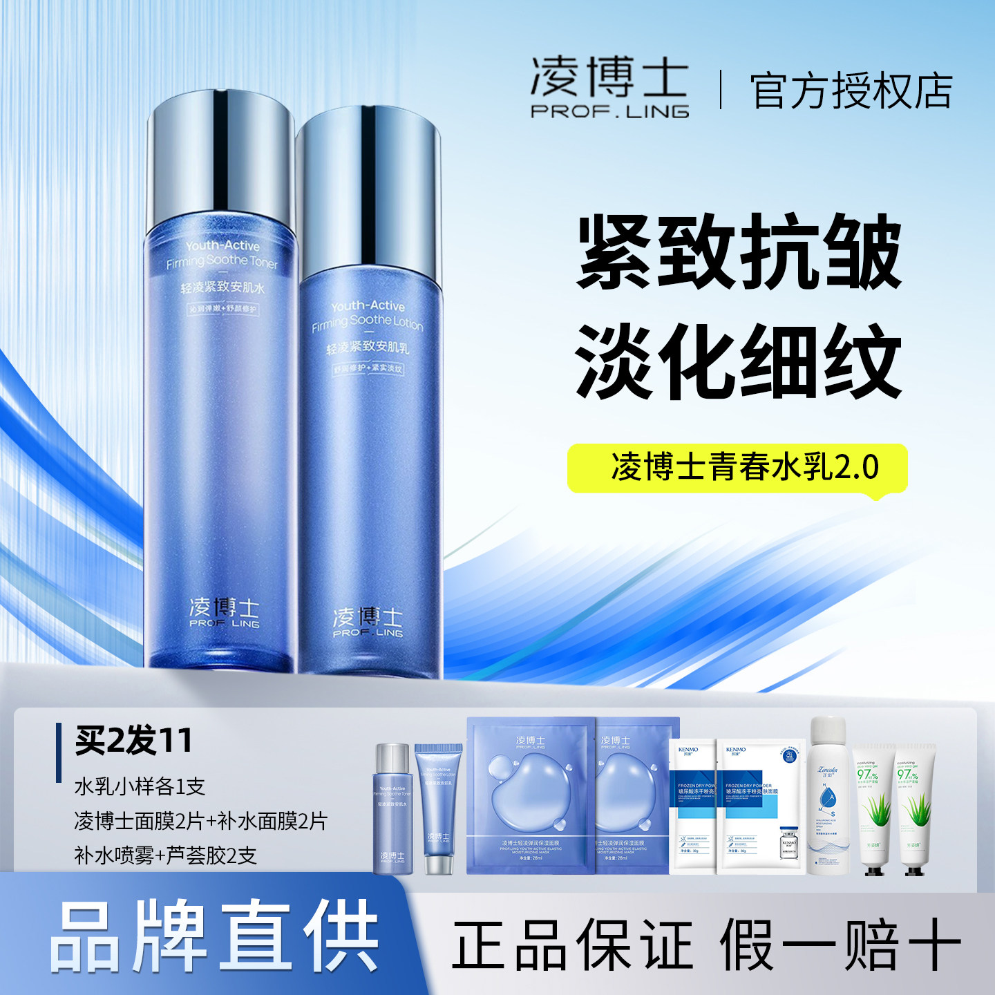 凌博士水乳套装正品抗皱紧致保湿舒缓青春油干皮女护肤品官方正品