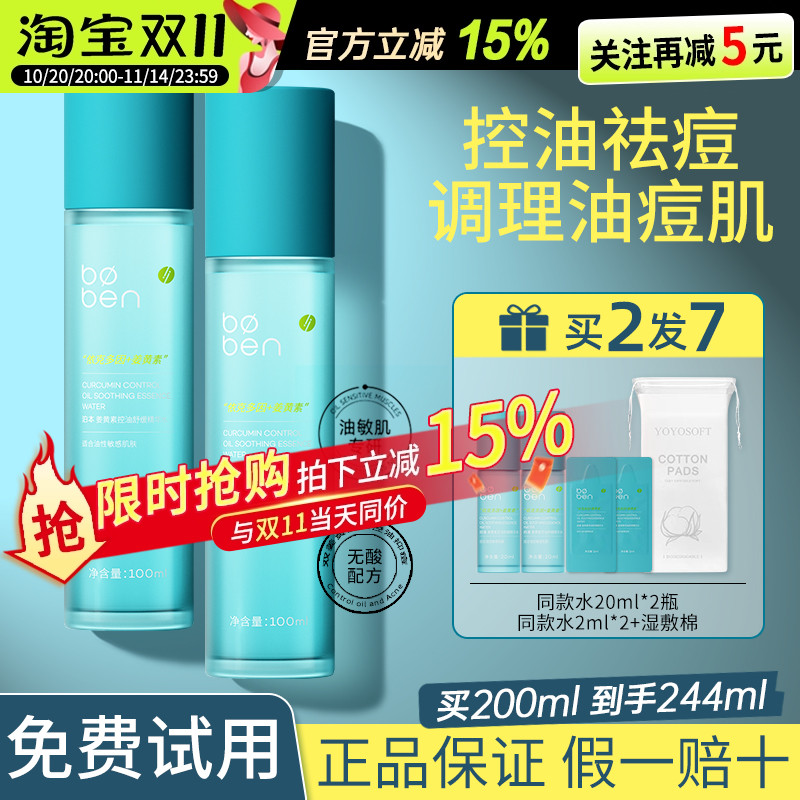 【新品】泊本姜黄素控油水100ml