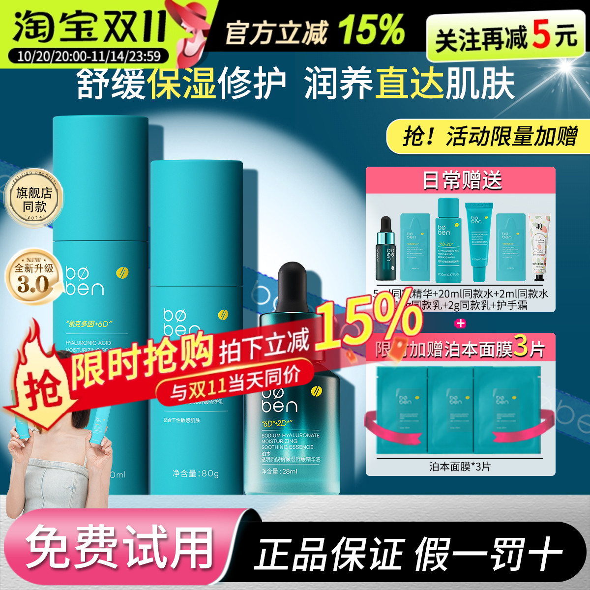 泊本6D玻尿酸水乳套装护肤品补水保湿修护男女波本官方正品敏感肌