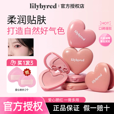 赵露思同款！韩国Lilybyred腮红膏爱心单色水光提亮膨胀官方正品