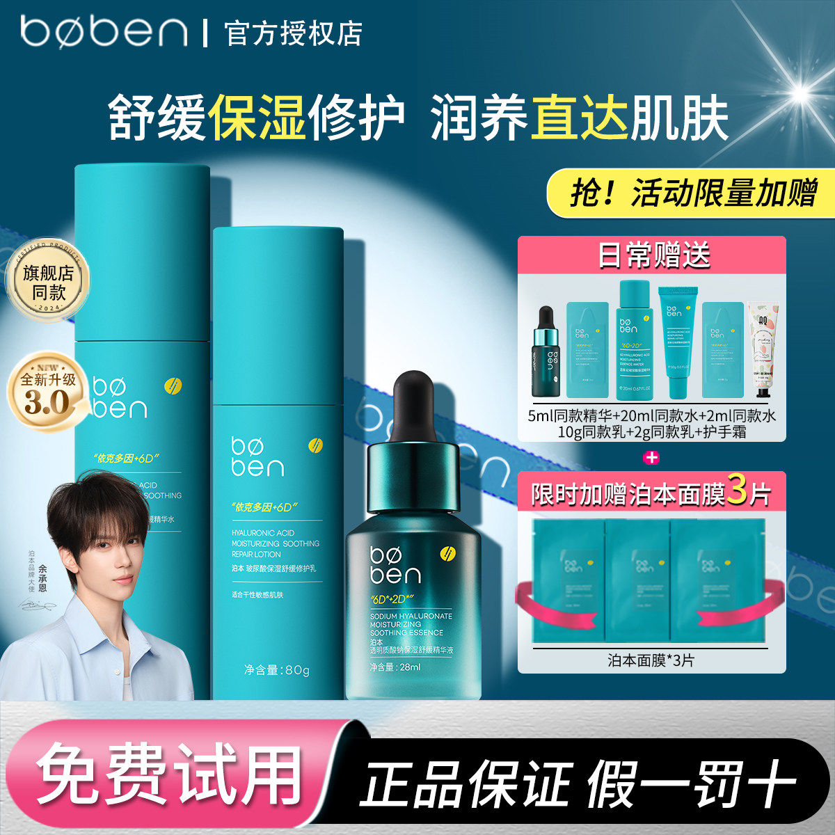 泊本6D玻尿酸水乳套装护肤品补水保湿修护男女波本官方正品敏感肌