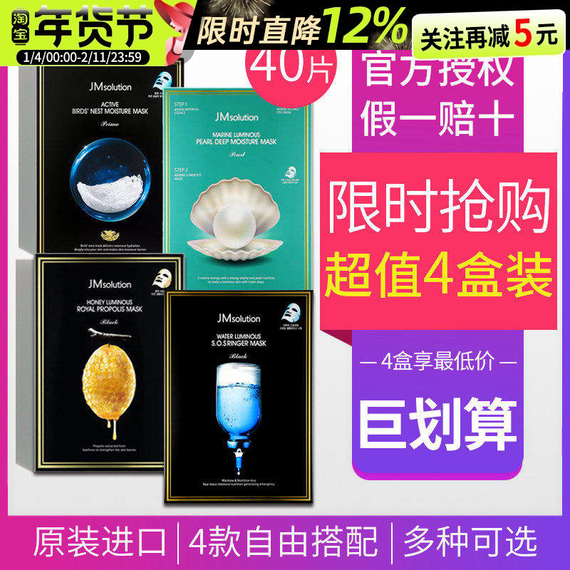 4盒装40片 韩国JM面膜正品急救珍珠燕窝蜂蜜水母补水保湿学生男女,美容护肤/美体/精油,贴片面膜,淘宝优惠券,粉丝福利购,淘宝优惠卷