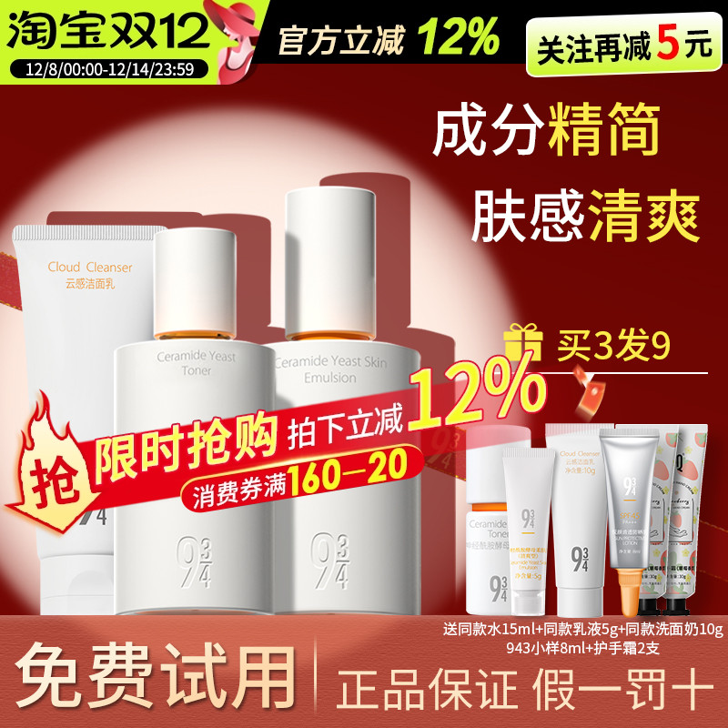 【papi酱推荐】934/943磨皮水乳